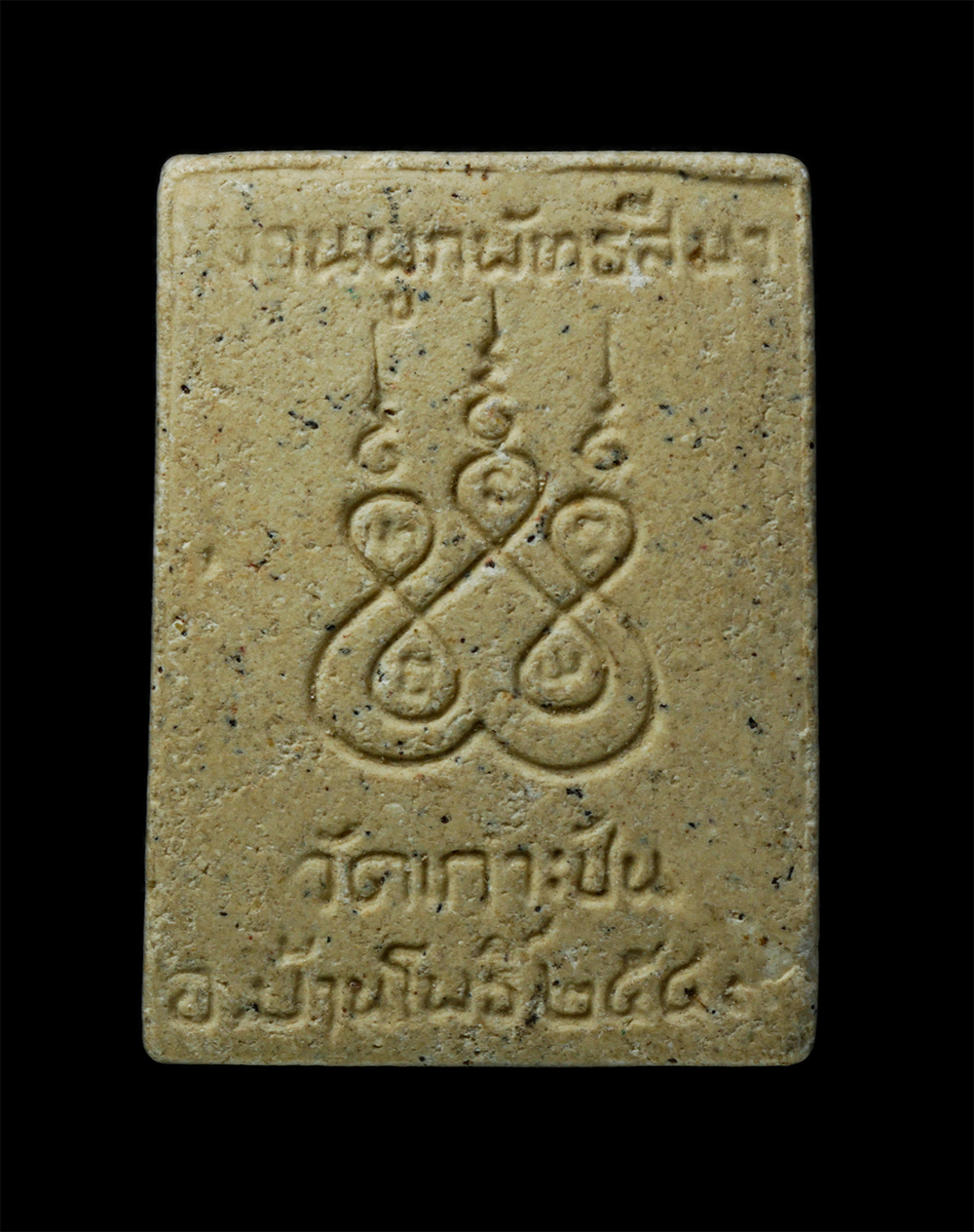 24Nov24 (94)p.jpg - หลวงพ่อโสธร หลวงพ่อสำราญ อธิปญฺโญ(พระครูเกษมนิมมานการ)วัดเกาะชัน ต.ท่าพลับ อ.บ้านโพธิ์ จ.ฉะเชิงเทรา ปี2549 เนื้อผงพุทธคุณ ผงว่าน#2 | https://kamulet.in.th